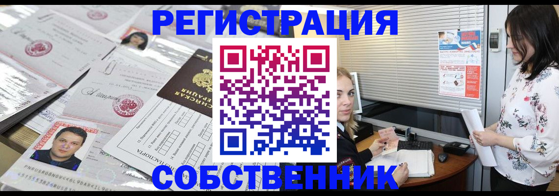 прописка для работы в Заинске