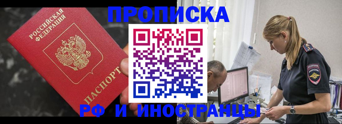 прописка 2025 в Заинске