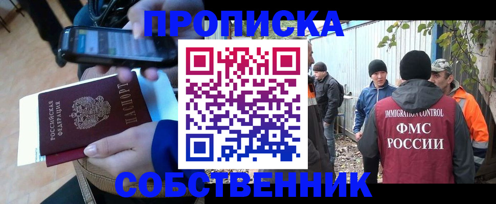 прописка от собственника в Заинске