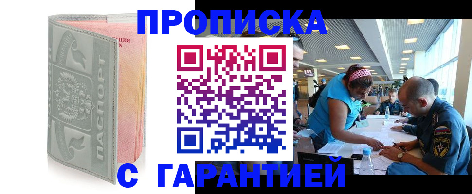 прописка поиск в Заинске